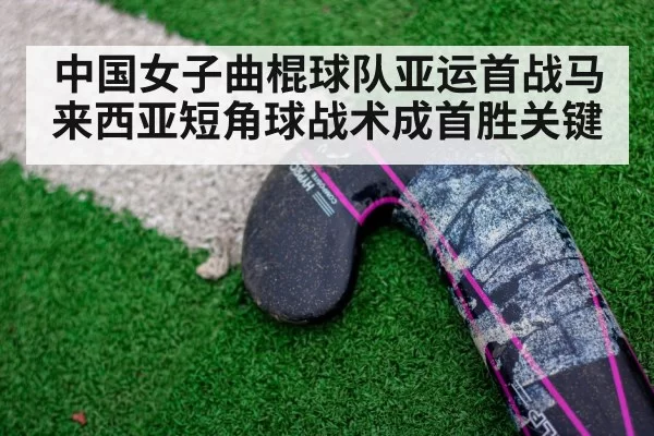 field hockey penalty corner