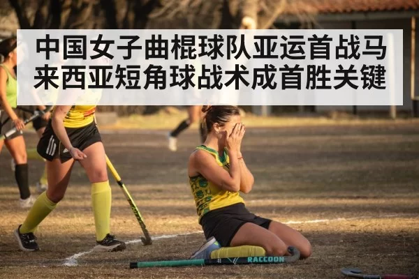 field hockey team celebration