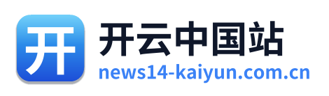 开云中国站